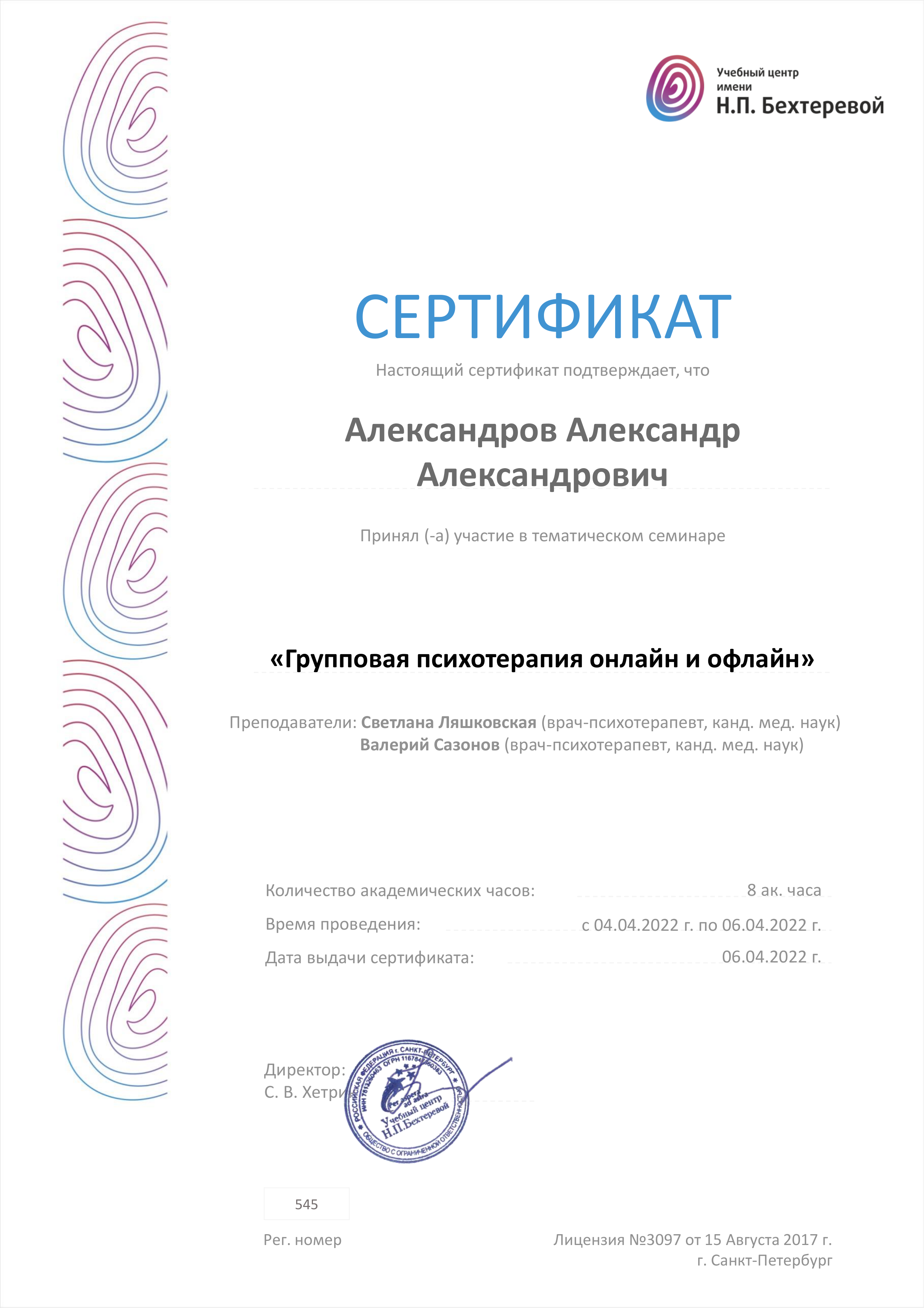 Тематический семинар «Групповая психотерапия: онлайн и офлайн ...